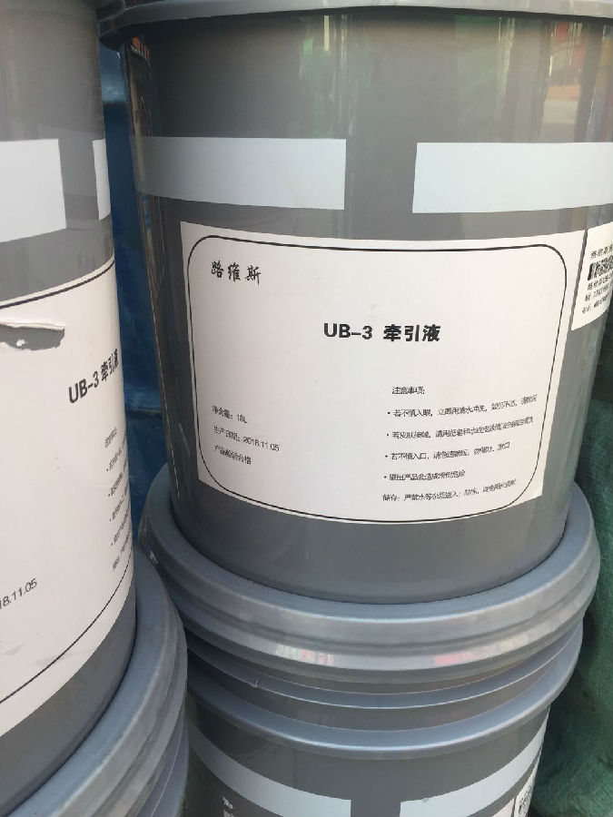 路维斯UB-3牵引液