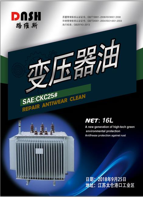 路维斯变压器油